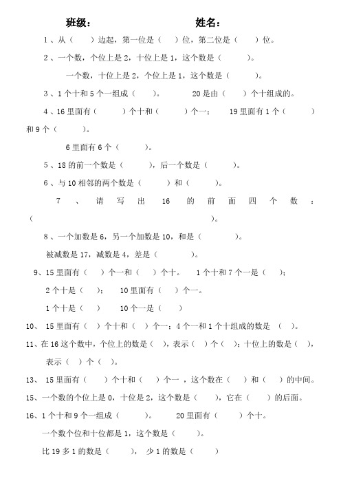 一年级数学数位专项练习题