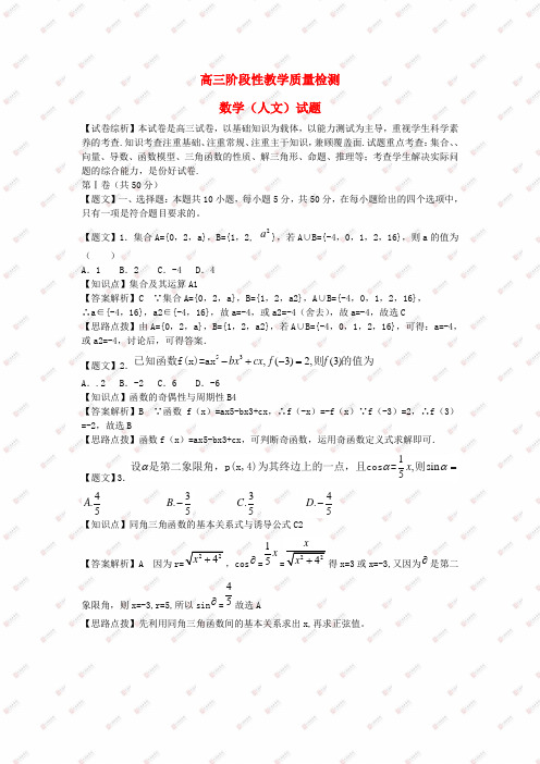 山东省潍坊市重点2015届高三数学上学期期中试题 文(含解析)新人教A版