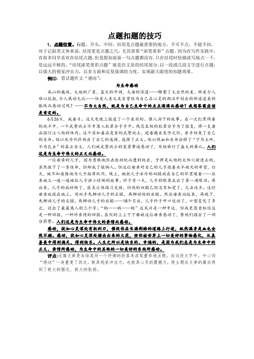 如何扣题与点题(教师)