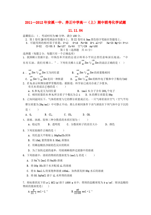 福建省安溪一中、惠安一中、养正中学三校高一化学上学期期中联考【会员独享】