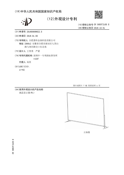 【CN305372153S】液晶显示器F1【专利】