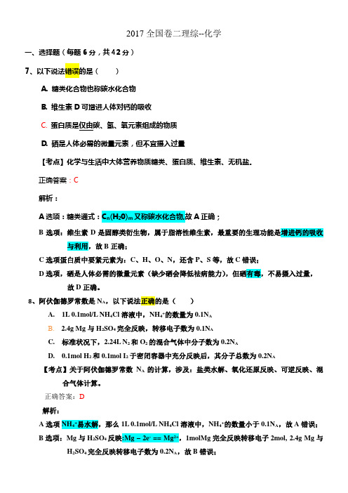 2017全国卷2高考化学