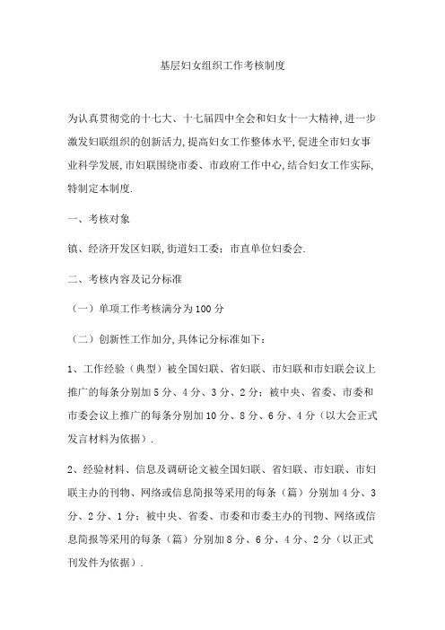 基层妇女组织工作考核制度