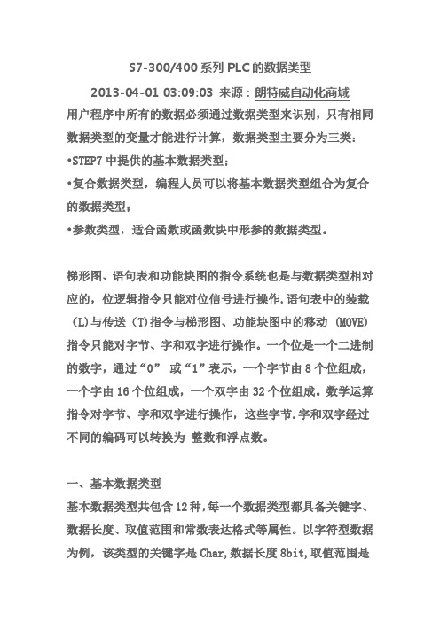 S7数据类型说明