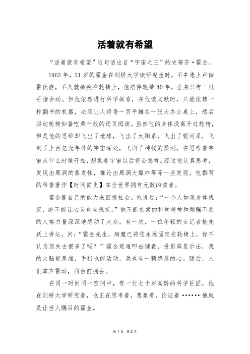 活着就有希望_五年级作文