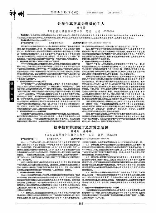 初中教育管理探讨及对策之我见
