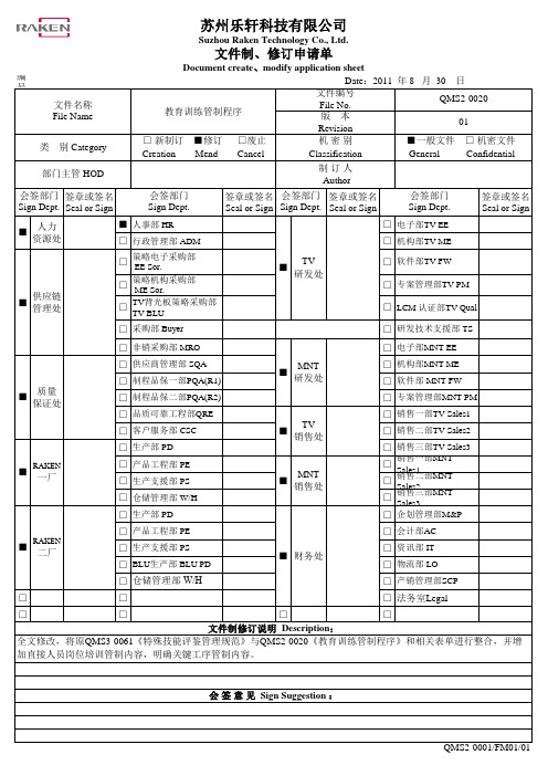 文件制修订申请单-文件