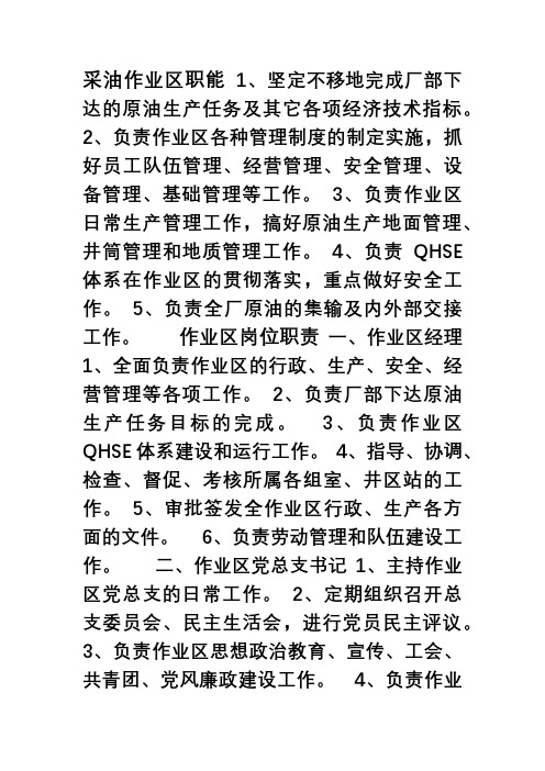 作业区部门及岗位职责