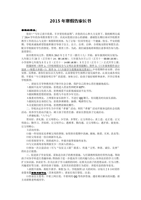 2015年寒假材料