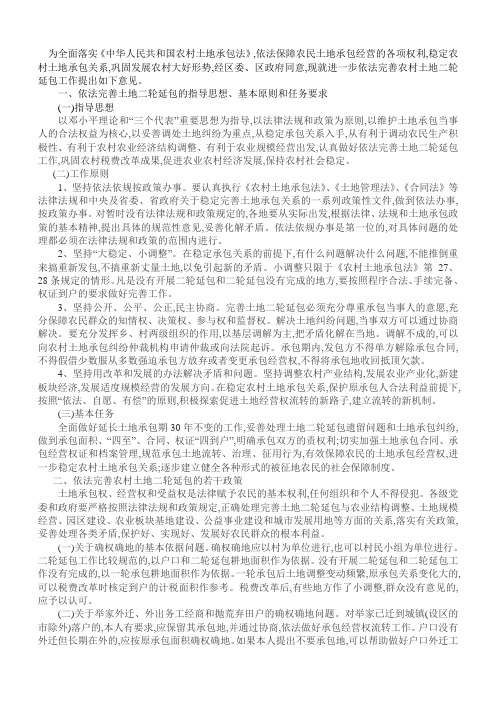 第二次土地延包政策文件