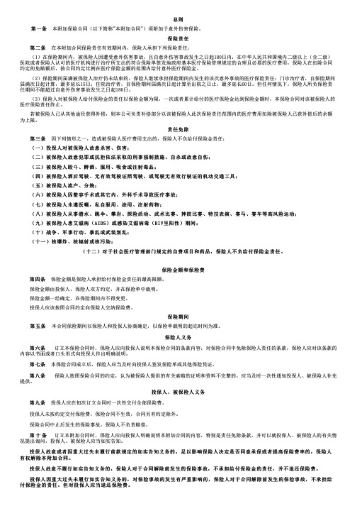 信达财险-信达财产保险股份有限公司附加个人意外伤害医疗保险条款