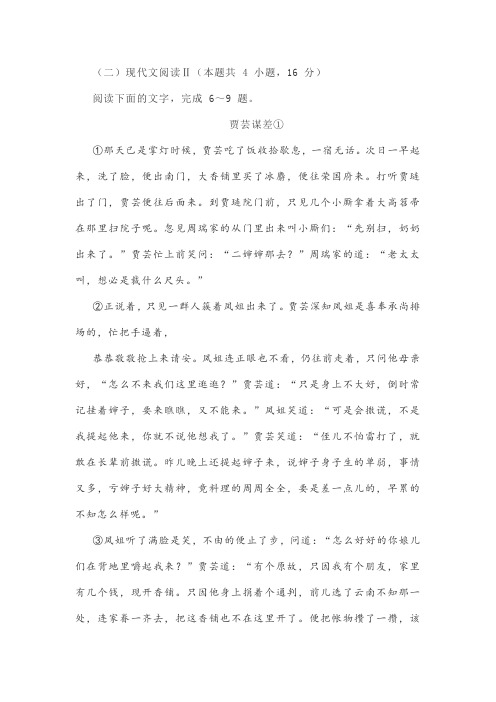 文学类文本曹雪芹《红楼梦贾芸谋差》阅读练习及答案