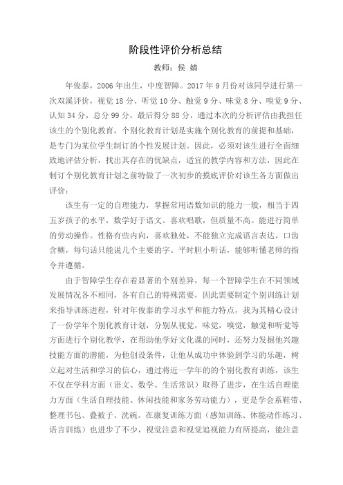 课题研究双溪评价表分析总结