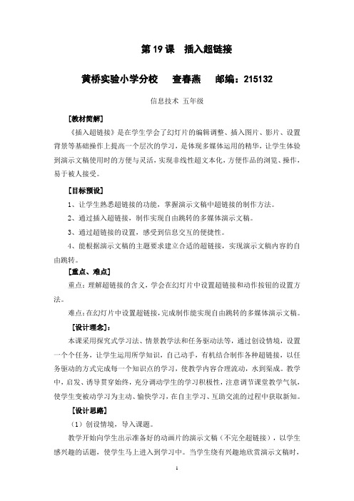 插入超链接查春燕