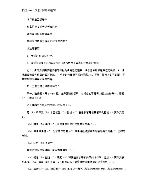 2021年冷作钣金工试卷B
