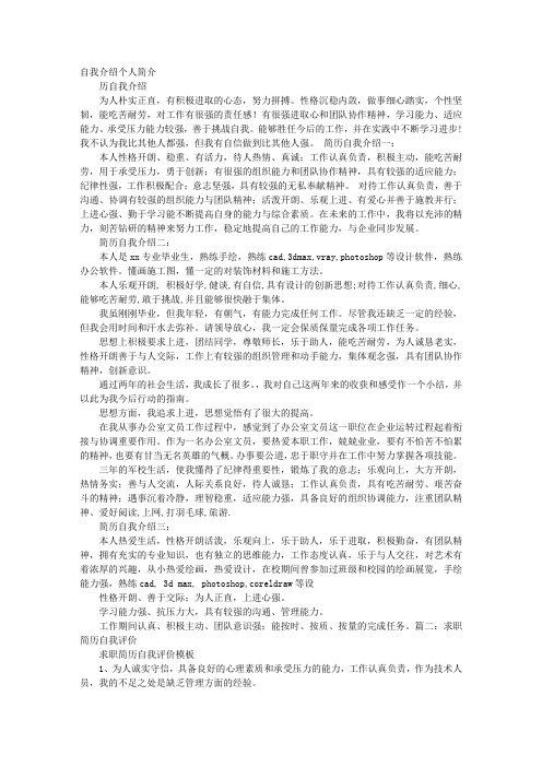 个人简历自我描述