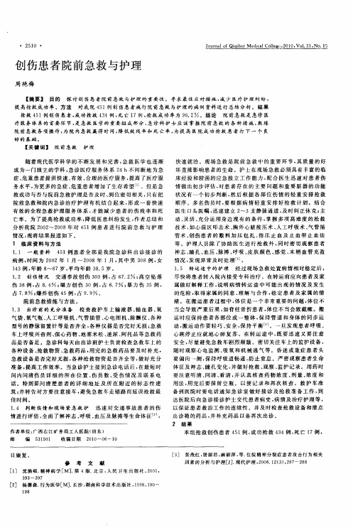 创伤患者院前急救与护理
