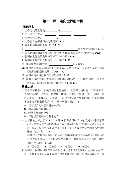 第十一课  走向世界的中国