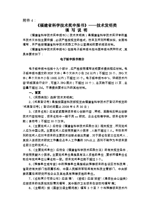《福建省科学技术奖申报书》——技术发明类填写说明