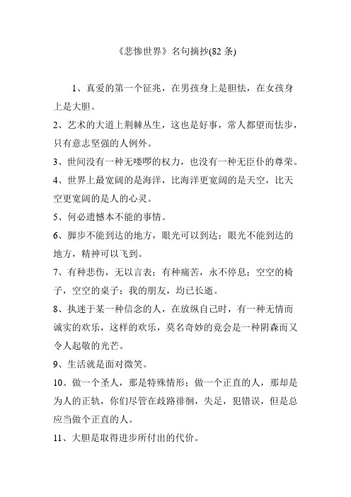 《悲惨世界》名句摘抄(82条)