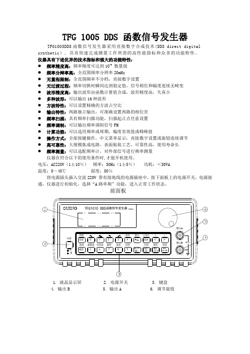 2011-3-16附录-仪器使用说明