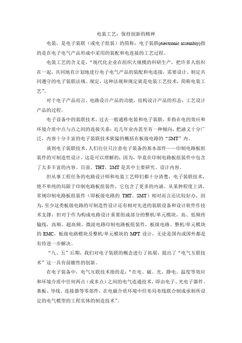 电装工艺简介