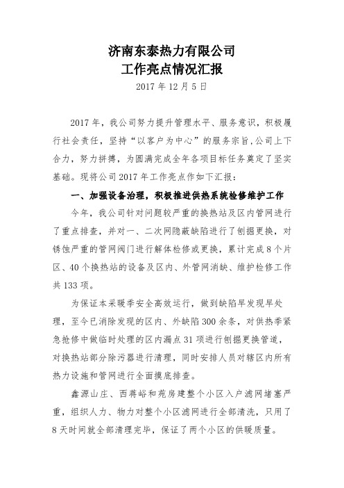 济南东泰热力有限公司