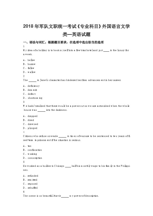 2018年军队文职统一考试《专业科目》外国语言文学类—英语试题