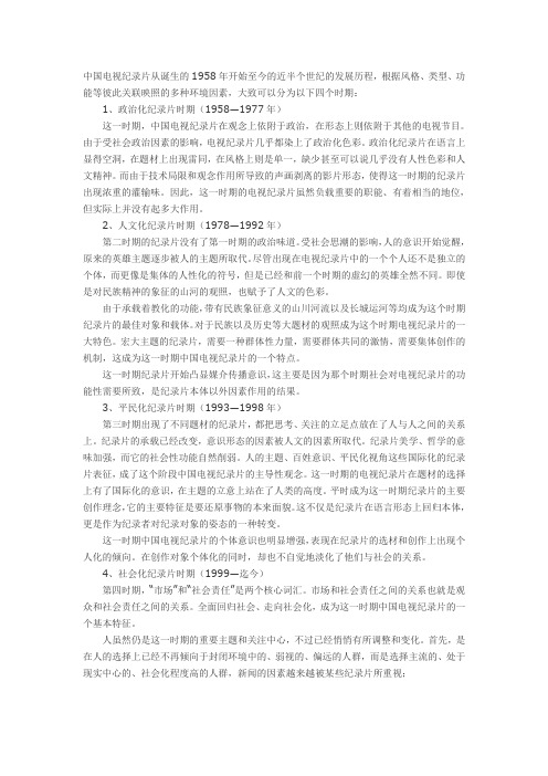 中国纪录片发展历史