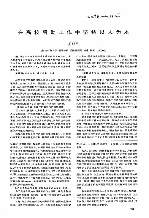 在高校后勤工作中坚持以人为本