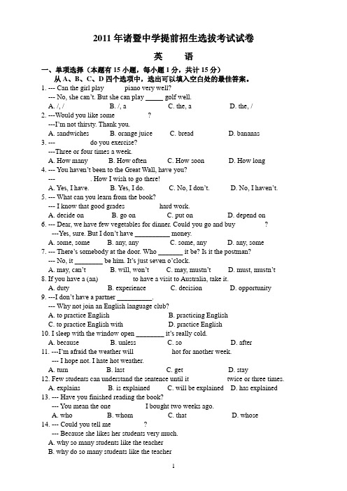 2010年诸暨中学提前招生选拔考试英语试卷