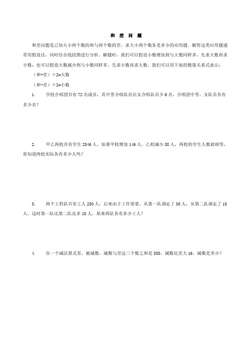 和  差  问  题(打印4份)