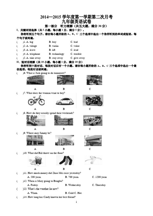 2014—2015学年度第一学期第二次月考九年级英语试卷(全册 有听力 附答案)