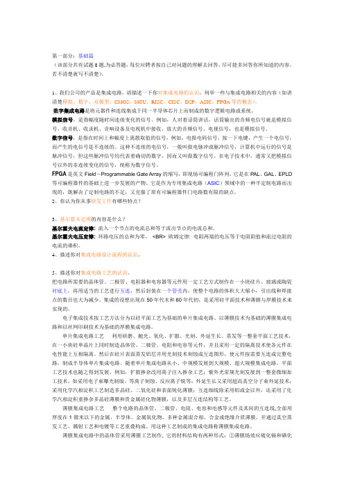 电子电路工程师面试题