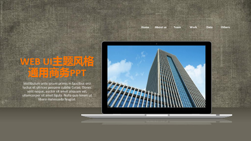 创意网站界面风格PPT模板