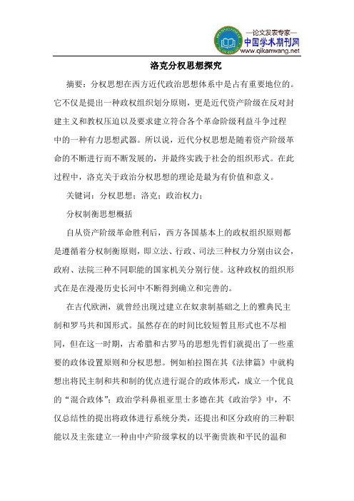 洛克分权思想探究