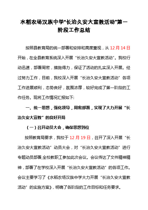 “长治久安大宣教活动”第一阶段工作总结