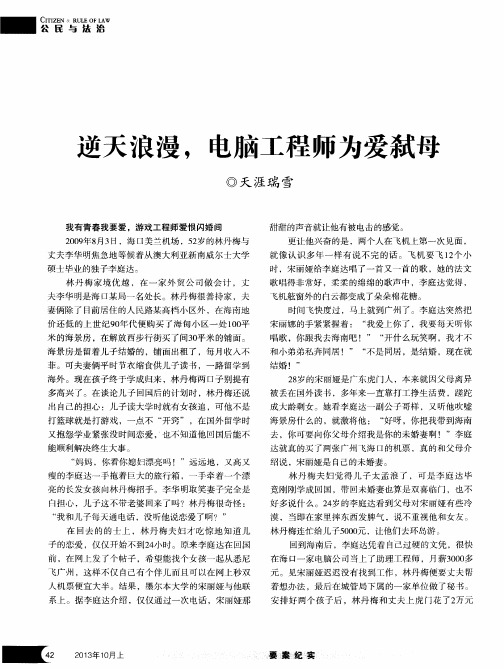 逆天浪漫,电脑工程师为爱弑母