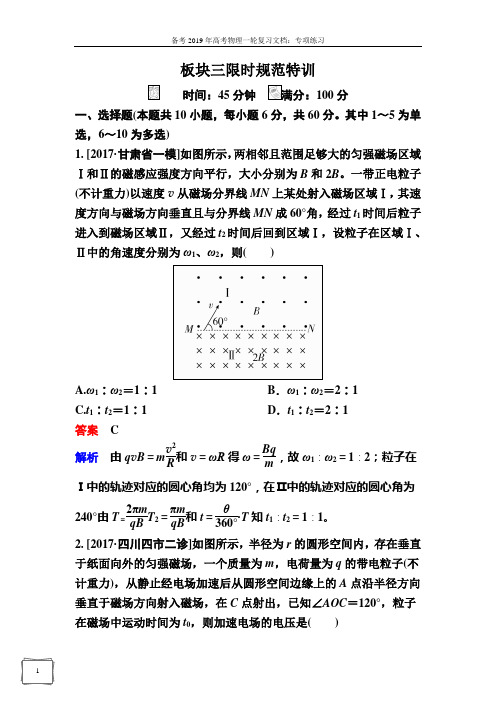 备考2019年高考物理一轮复习文档：第九章 第2讲 磁场对运动电荷的作用 练习 Word版含解析