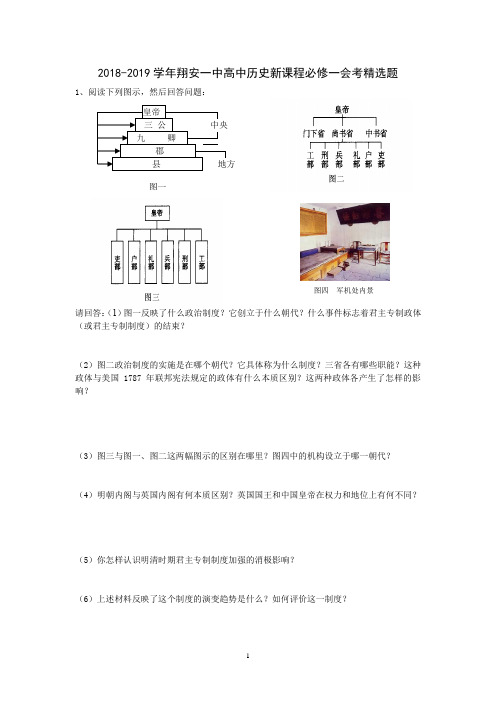 详细版 2018--2019学年高二历史会考必修一非选择题精选题