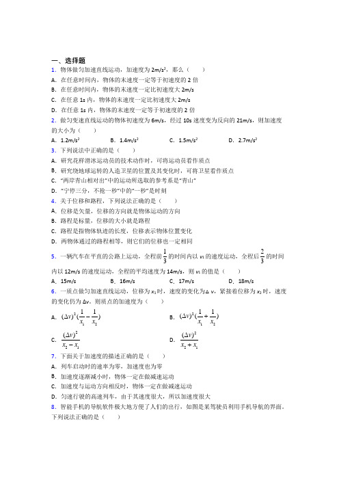 北京清华大学附属中学高中物理必修一第一章《运动的描述》检测题(答案解析)