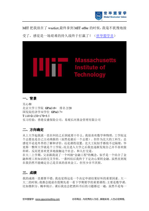 MIT把我放在了waitlist,最终拿到MIT offer的时候,我毫不犹豫地接受了,感觉是一场艰难的持久战终于打赢了