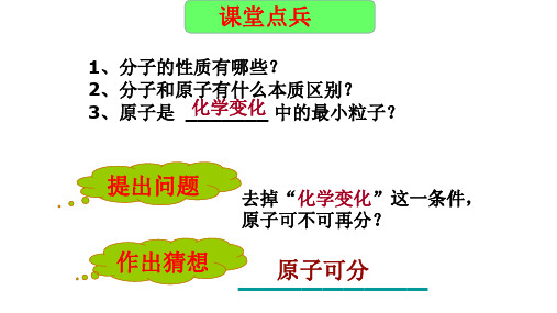 鲁教版九年级化学全第二单元第三节《原子的构成》公开课教学课件共35页