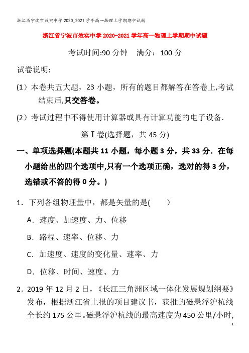 宁波市效实中学高一物理上学期期中试题