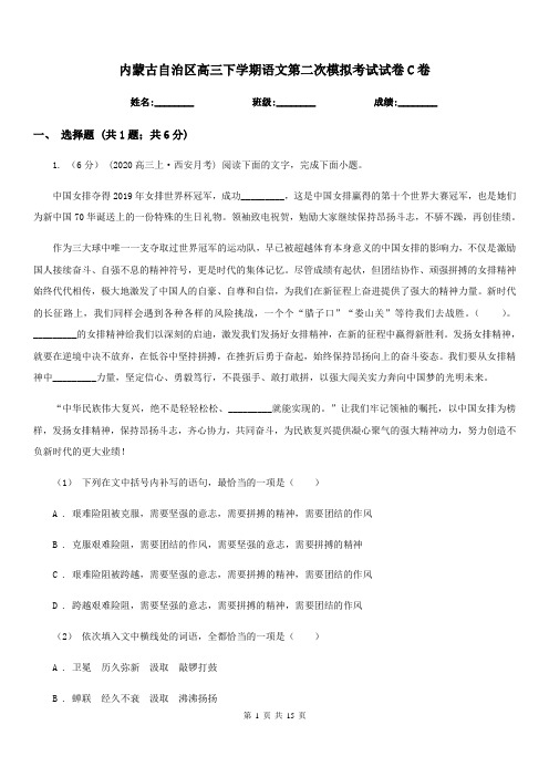 内蒙古自治区高三下学期语文第二次模拟考试试卷C卷(考试)