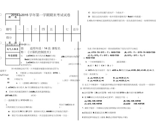 14级单片机期中考试题.doc