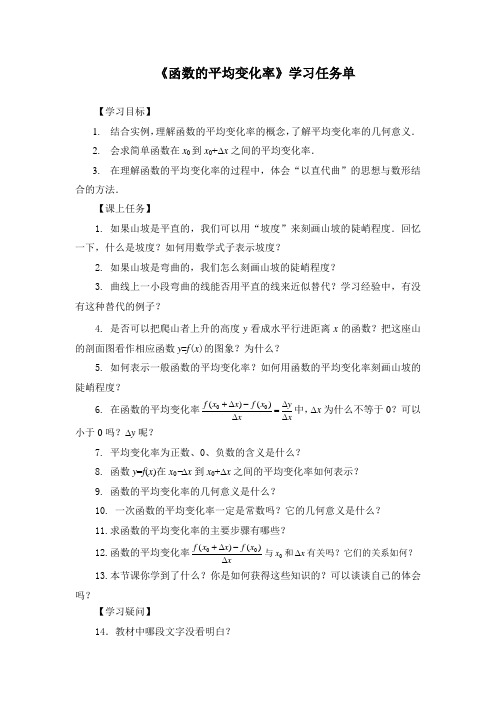 高二数学(选修-人教B版)-函数的平均变化率-3学习任务单