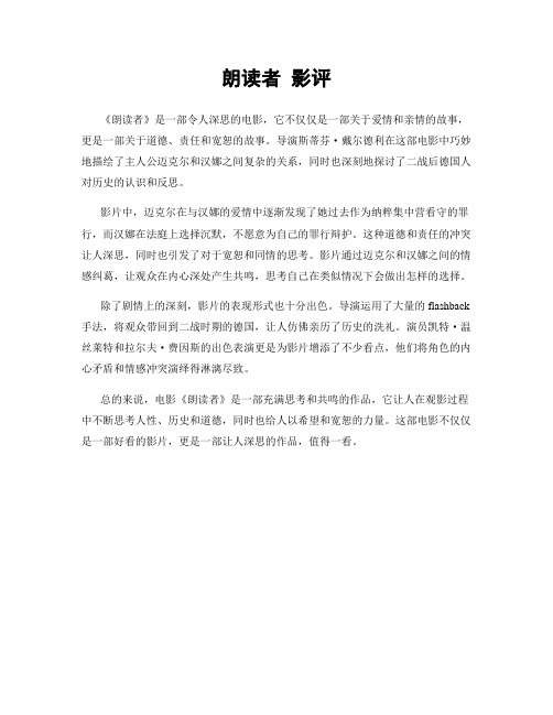 朗读者 影评