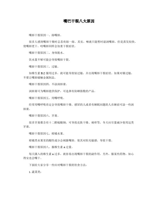 嘴巴干裂八大原因