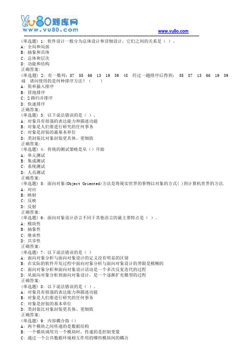 18秋西交《软件工程概论》在线作业